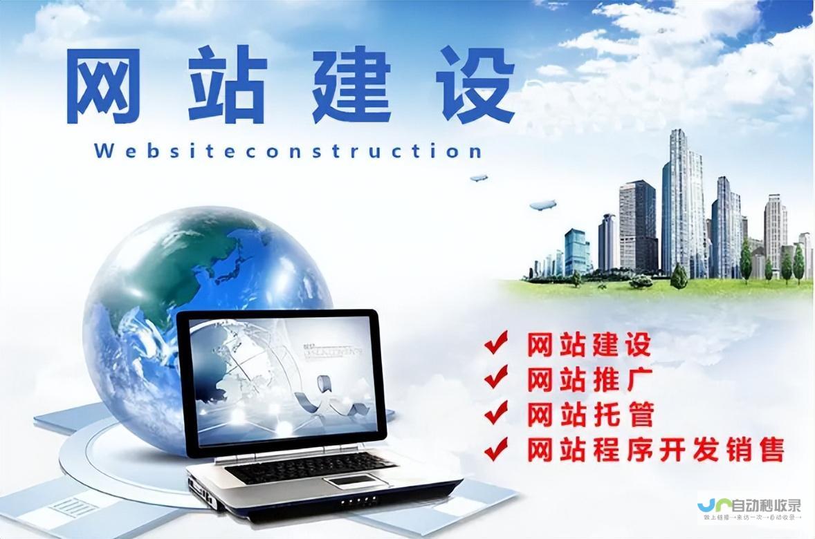 网站建设：打造您的专属数字名片，提升品牌形象与业绩