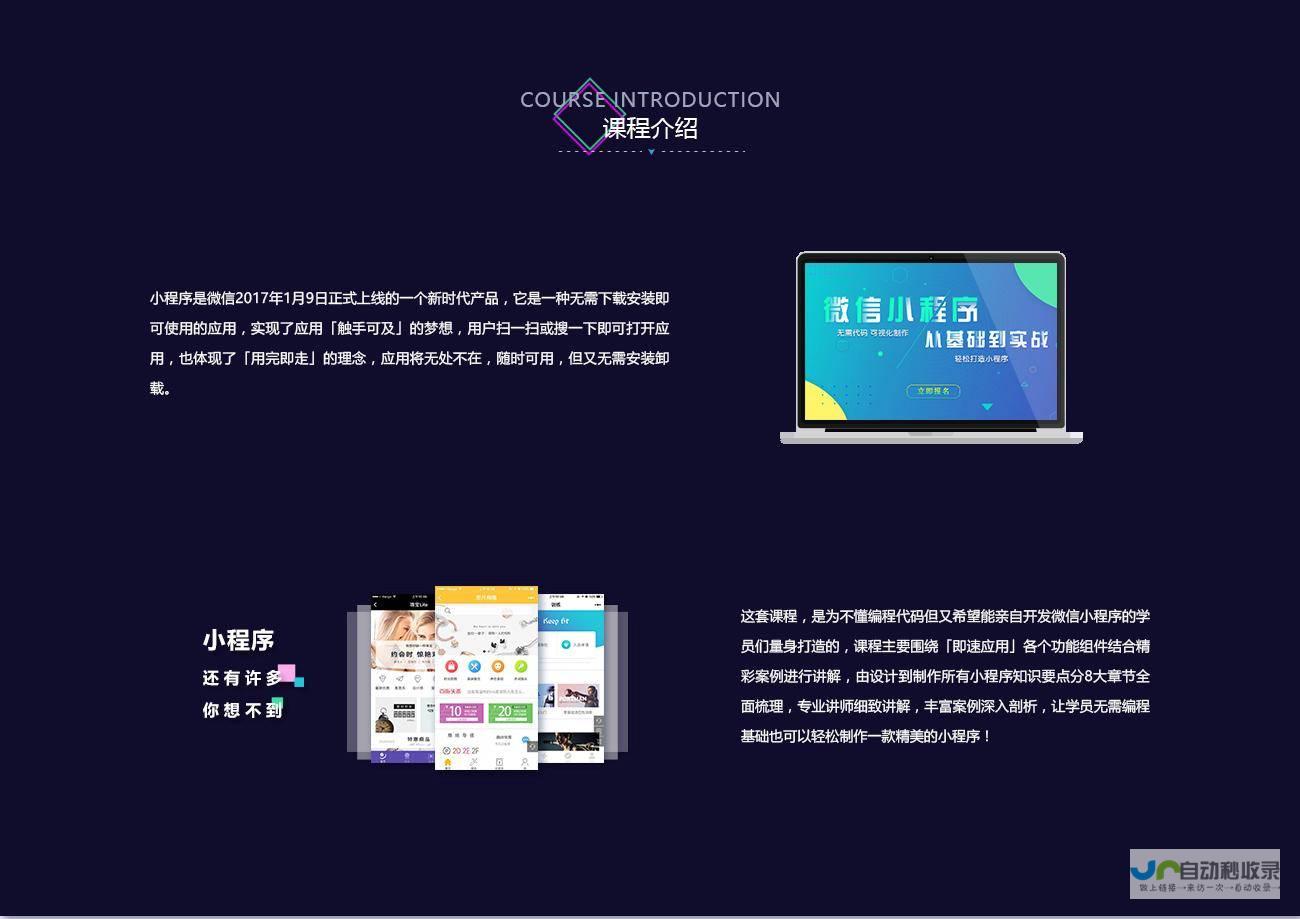 零代码小程序开发平台：无需编程经验，即可轻松创建各种功能的小程序