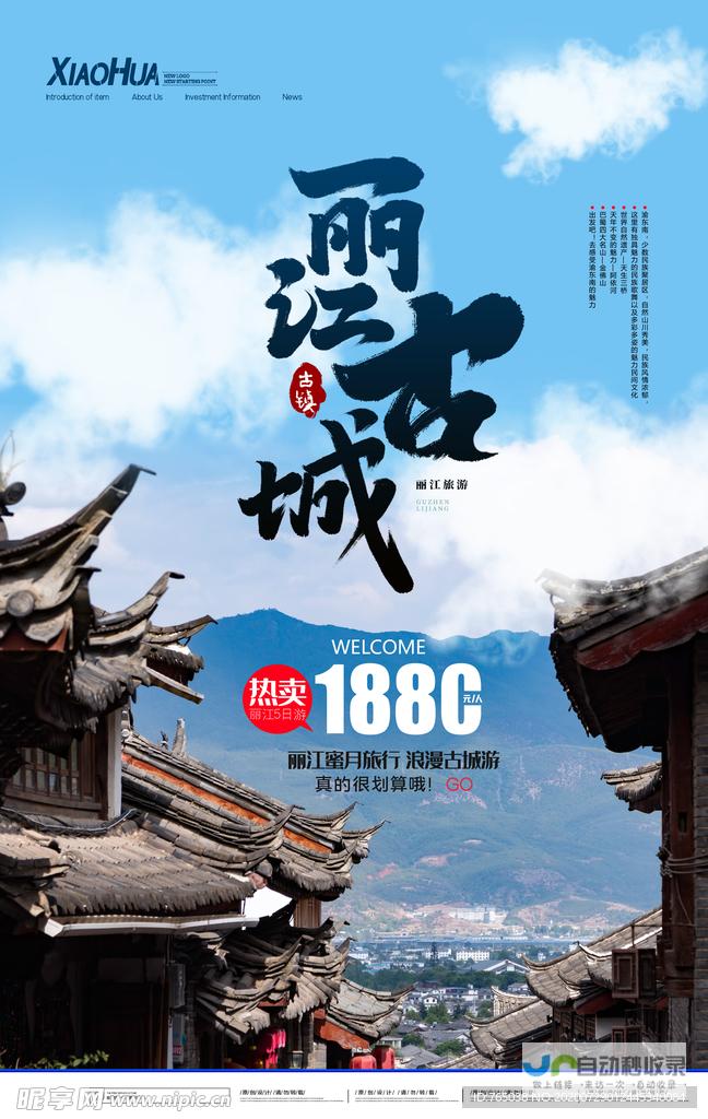 丽江网络推广：精准触达目标客户，助力丽江旅游及当地产业蓬勃发展