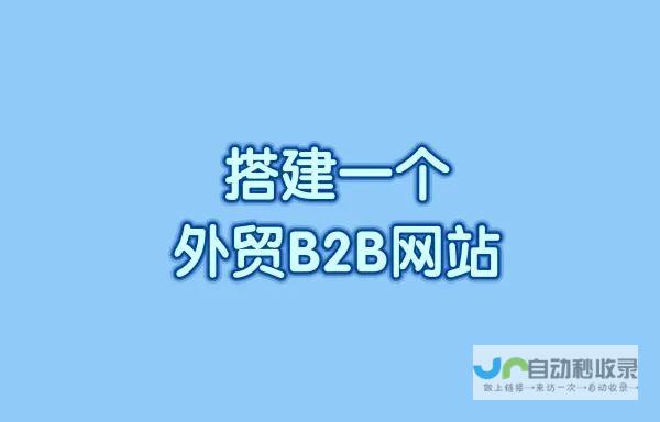 从零开始建站：小企业网页制作，引领客户触达，实现业务增长