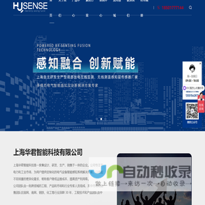 上海华君智能科技有限公司_电力物联网感知层制造商