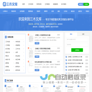 三木文库 - 在线文档分享平台