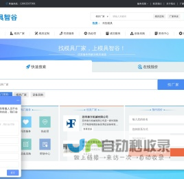 模具智谷-模具加工定制-模具制造-模具标准件一站式交易平台