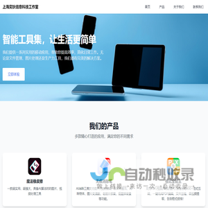 奕狄信息科技 - 让生活更简单