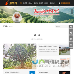 潮商网~潮情系五洲·商机通四海潮商网：潮情系五洲·商机通四海