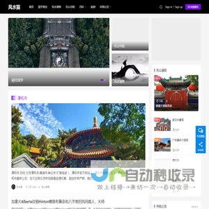 北斋先生 | 风水猫，国学易经，风水堪舆，名山寺院