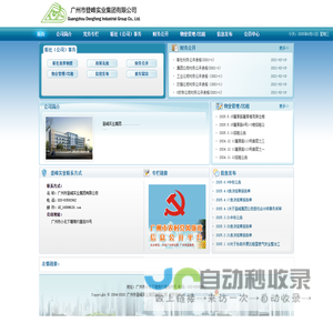 广州登峰实业集团有限公司