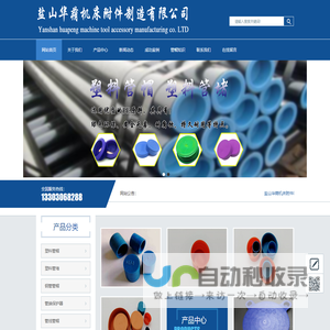 塑料管帽_塑料法兰盖_钢管护帽_盐山华蒴机床附件制造有限公司