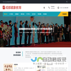 成都藏象教育 - 中医师承、确有专长、中医专长医师教培一站式平台