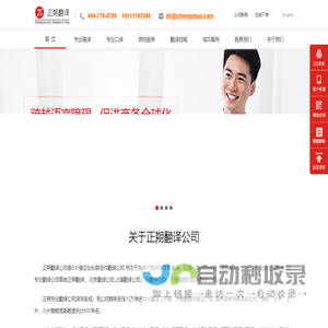 翻译-翻译公司-北京|上海|广州专业翻译公司-人工翻译公司全国服务-正朔翻译
