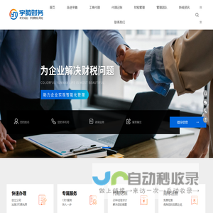 西藏财税_西藏代理记账_西藏公司注册工商代办_西藏办税_拉萨宇腾财务咨询有限公司