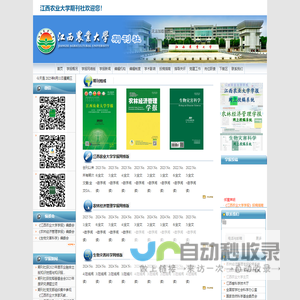 江西农业大学期刊社