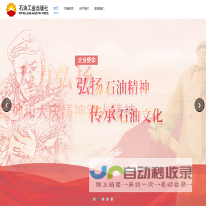石油工业出版社有限公司