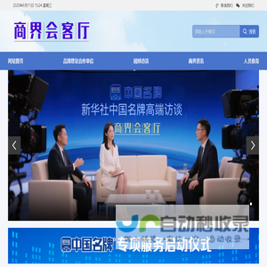 律政通商界会客厅