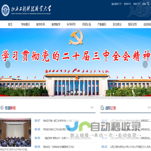 山西工程科技职业大学