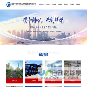 阳泉市热力和旭工贸物业服务有限公司