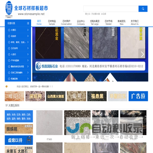 石易云 石材样品 石材图库 石材大数据