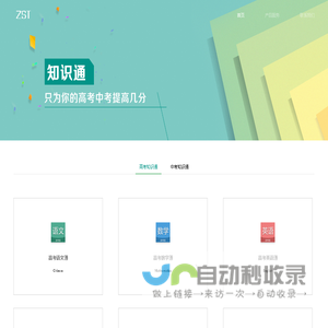知识通