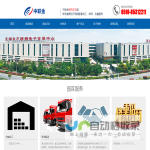 中联金仓储物流网-仓储，加工，物流，金融