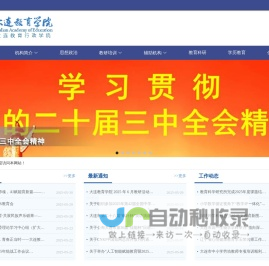 大连教育学院