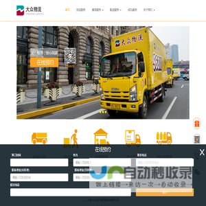 大众搬场︱大众搬家︱上海唯一官方受理电话：96811︱上海大众运行物流股份有限公司专注搬家服务30年