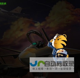 迷彩虎