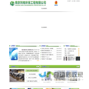 南京列格环保工程有限公司