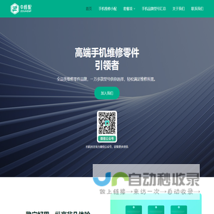 中桓配 – 高端手机零件引领者