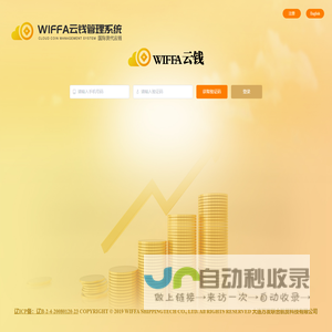 WIFFA云钱 国际货代云钱