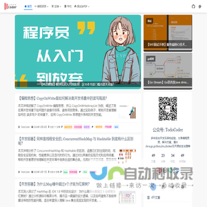首页 | TodoCoder 全栈工程师专注于后台开发与架构及编程思想经验的分享 | Java, Go, k8s, 编程思想专家