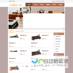 灿升-福建十佳茶具品牌|茶盘厂|电磁茶炉|黑檀木茶盘|鸡翅木茶盘|花梨木茶盘|茶盘价格|茶盘图片|茶盘批发- 网站首页