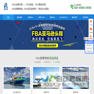 FBA欧美专线-海运FBA专线-亚马逊FAB头程物流【FBA头程价格】