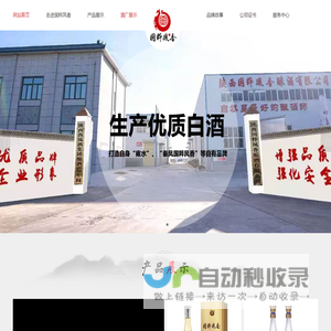 ​陕西国粹凤香酿酒有限公司