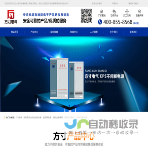 河北方寸电气设备有限公司|EPS应急电源|消防泵自动巡检控制设备|消防应急照明|UPS不间断电源