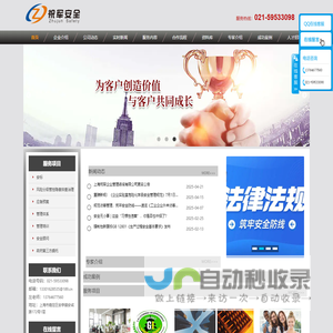 上海祝军日昇安全科技有限公司