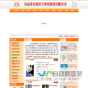 自贡市美新住宅环境科技有限公司,自贡地暖，天脉远红