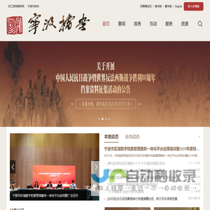 宁波档案