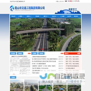 昆山市交通工程集团有限公司