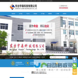 东台宇森科技有限公司-东台宇森科技有限公司