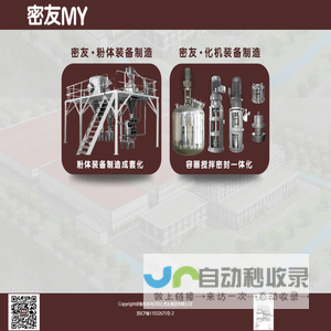 粉碎机_气流粉碎机_分级机_机械密封-密友集团有限公司