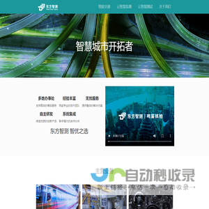 鸣笛抓拍-炸街车抓拍-移动式鸣笛抓拍-一体式鸣笛抓怕-环境噪声监测-机械设备监测-桥梁土木监测-轮轨交通监测-东方智测（北京）科技有限公司